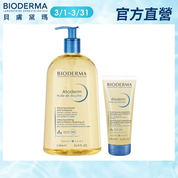 【BIODERMA 貝膚黛瑪】舒益輕沐浴油1000ml+100ml 官方直營