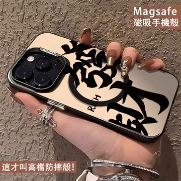 個性文字 發財 保護殼 磁吸 防摔手機殼 iphone7 xr i11 i12 13 14 15 17 pro max