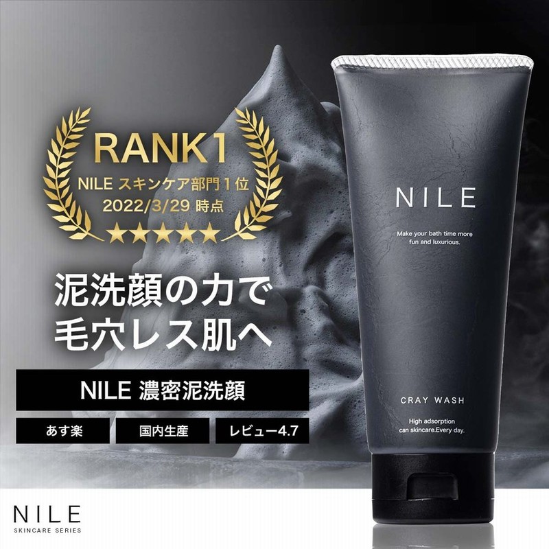 濃密泡 泥 洗顔 メンズ スキンケア 泥洗顔 ニキビ 洗顔フォーム 泡 洗顔フォーム メンズ 保湿 クレンジングミルク 150ｇ 幸せラボ Nile ナイル 通販 Lineポイント最大0 5 Get Lineショッピング