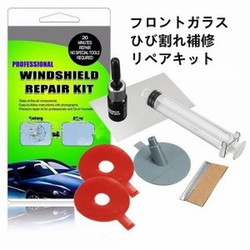 最大84 オフ ひび割れ 補修 フロントガラス リペアキット 自動車 Www Anavara Com