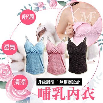 M.F 台灣現貨 哺乳內衣 女生內衣 舒適睡衣 親膚 無鋼圈 舒適無痕 孕婦內衣 T0008
