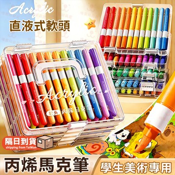 丙烯馬克筆 麥克筆 塗鴉筆 彩色筆 彩繪馬克筆 丙烯筆 繪畫筆 畫圖筆 馬克筆 防水彩繪筆 水性馬克筆 萬物繪畫筆