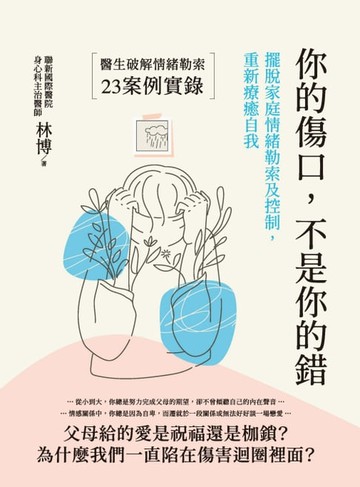 【電子書】你的傷口，不是你的錯