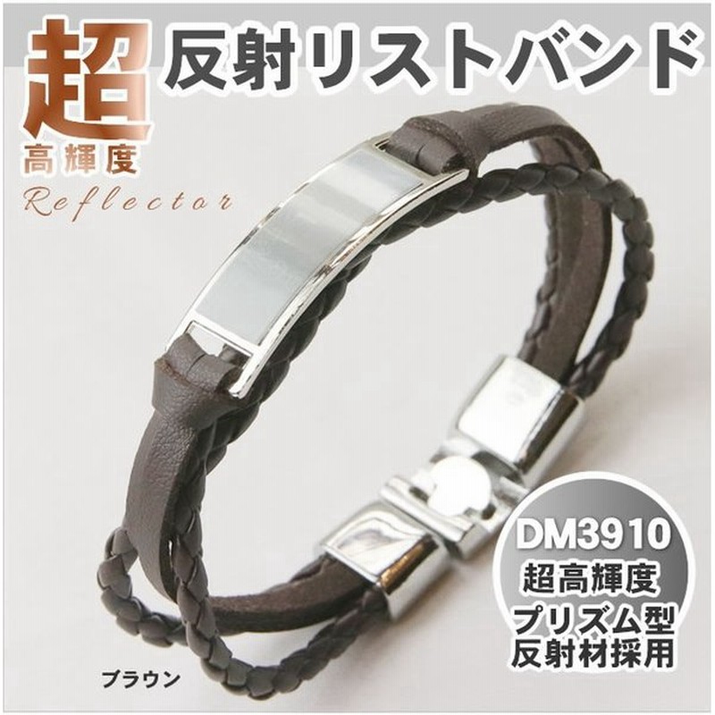 反射板 ブレスレット リフレクター 超輝度プリズム 安全 おしゃれ 通販 Lineポイント最大get Lineショッピング