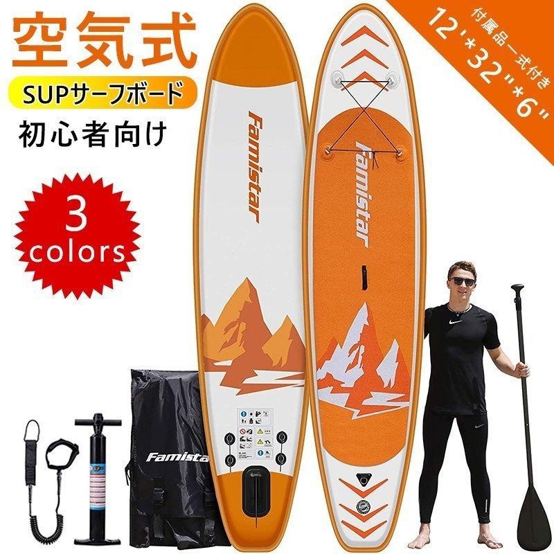 Famistar ロングボード SUP サップ スタンドアップパドルボード