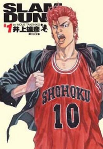 灌籃高手 完全版（1）[二手書_近全新]