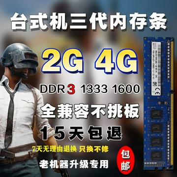全兼容DDR3 1333 1600 2G 4G 8G 台式机电脑三代内存条支持游戏  【鑫弘電腦配件】
