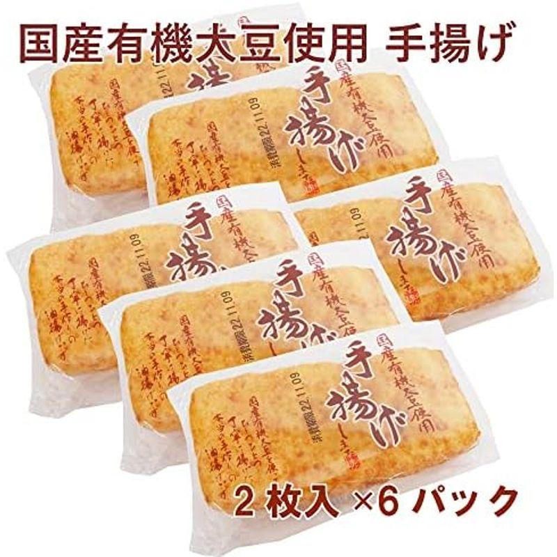 ベジタブルハート 島田食品 国産有機大豆使用 手揚げ 2枚入 6パック