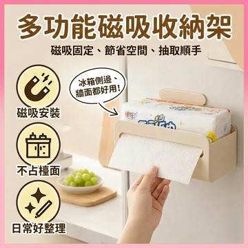 ✨新品促銷✨ 磁吸紙巾盒 廚房濕巾收納盒 倒掛抽紙盒 無痕壁掛式免打孔抽紙盒 冰箱側面置物架 抽取式衛生紙盒 洗臉巾盒