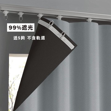 【⭐馨空間⭐】遮光窗簾 窗簾內襯 99%遮光 遮光隔熱 出租屋窗簾 簡易窗簾 窗簾布 輕薄窗簾內襯 掛鉤窗簾 打孔窗簾