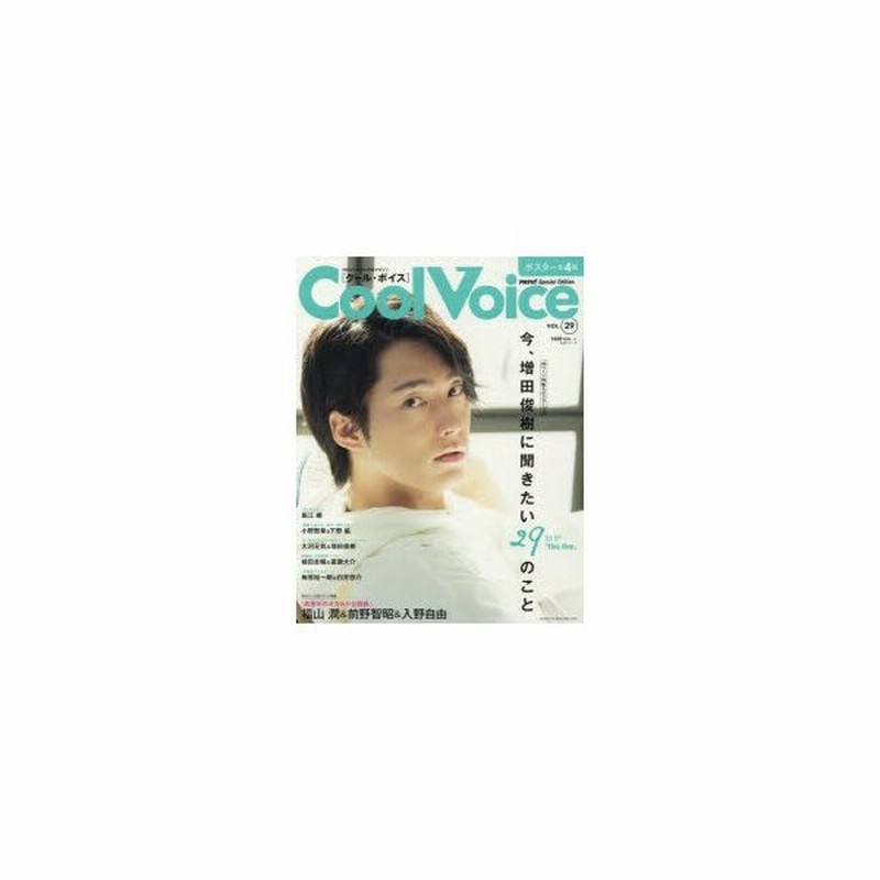 Cool Voice Vol 29 増田俊樹 福山潤 前野智昭 入野自由 堀江瞬 小野賢章 下野紘 大河元気 植田圭輔 廣瀬大介 通販 Lineポイント最大0 5 Get Lineショッピング