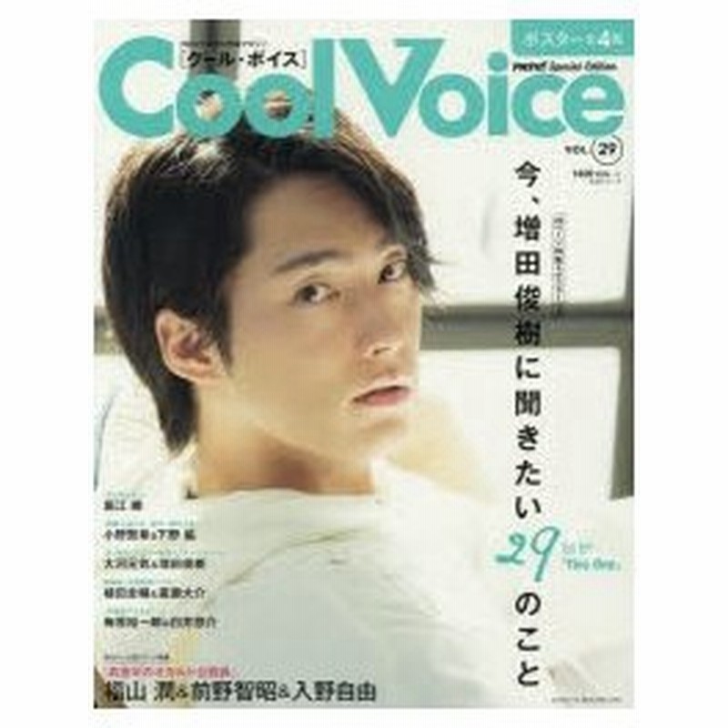 Cool Voice Vol 29 増田俊樹 福山潤 前野智昭 入野自由 堀江瞬 小野賢章 下野紘 大河元気 植田圭輔 廣瀬大介 通販 Lineポイント最大0 5 Get Lineショッピング