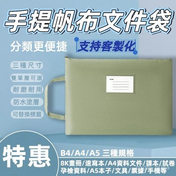 A5/A4/B4手提文件袋 防水文件袋 辦公檔案袋 多功能收納袋 資料袋 試捲袋 孕檢資料 L