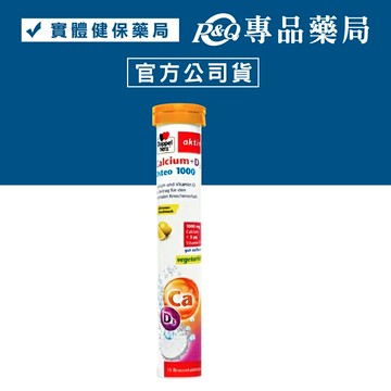 2025.11 德之寶 鈣1000+D3發泡錠 15錠/條 (全素) 專品藥局【2022952】