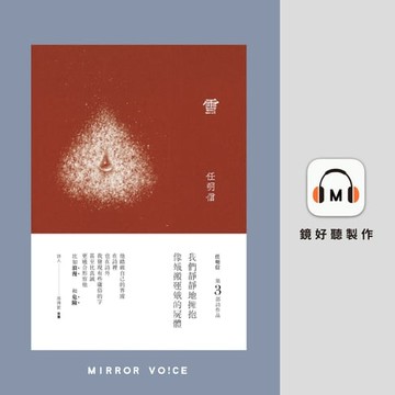 【有聲書】雪