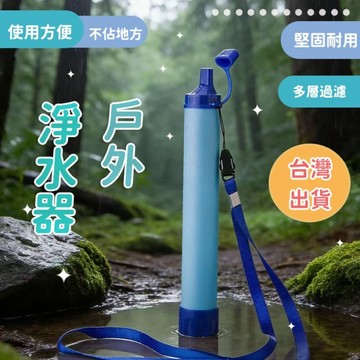 生飲濾水器過濾吸管野外濾水器建議濾水器吸管登山過濾淨水器生飲淨水器隨身濾水器户外用品濾水吸管登山濾水濾水器過濾水器