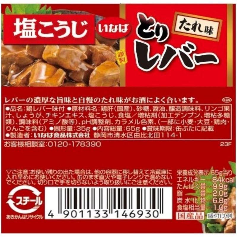 いなば食品 とりレバー たれ味 65g ×24缶