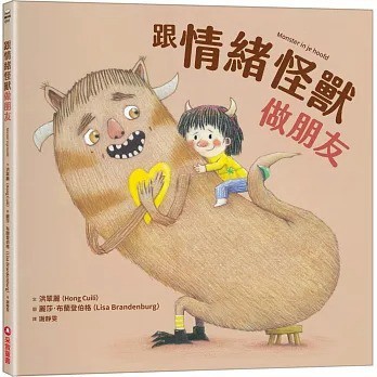 采實_跟情緒怪獸做朋友