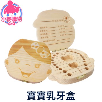 寶寶乳牙盒 乳牙保存盒 牙齒收存 乳牙紀念盒 乳牙盒 寶寶牙齒盒 紀念盒 乳牙 保存盒 收藏盒【小麥購物】【G009】