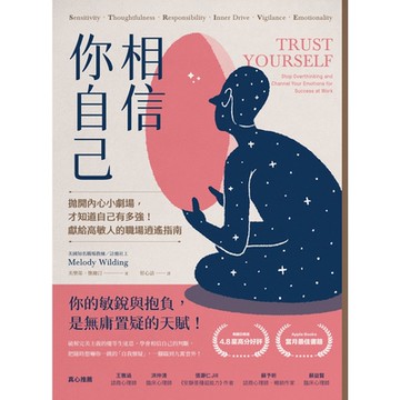 相信你自己_Readmoo 讀墨電子書