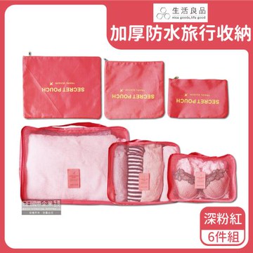 Travel Season 防水加厚旅行收納袋 6件組x1 (深粉紅)