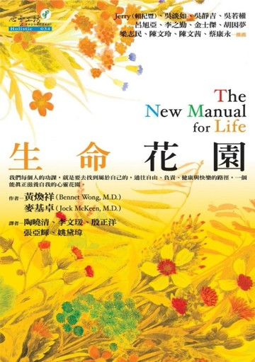 生命花園[二手書_普通]