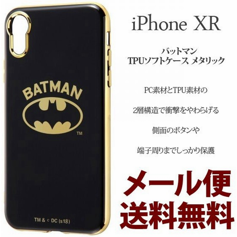 Iphone Xrケース バットマン Iphone Xr カバー アイフォンxr ケース メタリックバンパーソフトクリアケース シンプルケース バットマンロゴ ケース ジャケット 通販 Lineポイント最大0 5 Get Lineショッピング