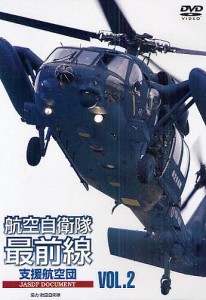 DVD 航空自衛隊最前線 航空自衛隊