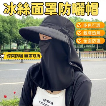 遮陽帽 防曬帽 透氣防曬面罩 漁夫帽防紫外線 冰絲 面罩 防曬面罩 大帽簷 太陽帽 頸部防曬 護頸 戶外 速乾 登山帽