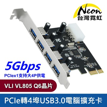PCIe轉4埠USB3.0電腦擴充卡