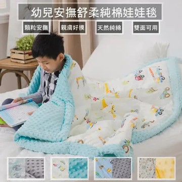 【Leafbaby】幼兒安撫舒柔純棉泡泡娃娃毯-2入組 任選