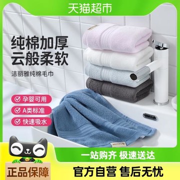 潔麗雅純棉擦頭吸水速干大毛巾
