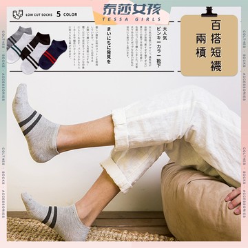 ⭕隔日到貨⭕兩槓 棉襪 透氣 襪子 女襪 學生襪 少女襪 女生襪子 素色 雙槓 百搭 短襪 閨蜜 兩槓 少女