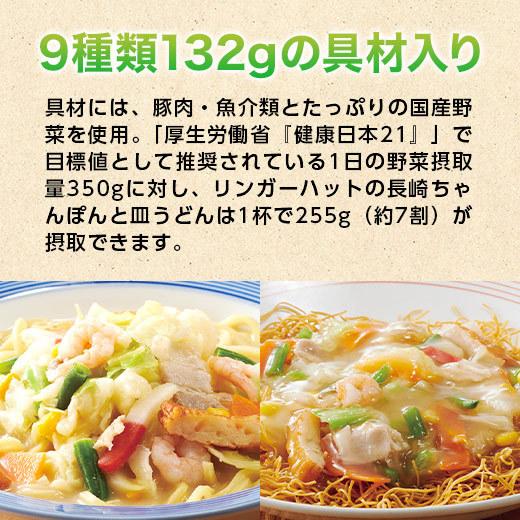 リンガーハット Ringer Hut 長崎ちゃんぽん 長崎皿うどん ちゃんぽん 皿うどん セット 計48食 食品 冷凍食品 おかず 惣菜