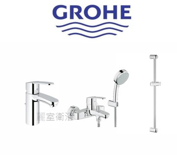 【 麗室衛浴】殺很大 德國GROHE EUROSTYLE系列 單槍面盆龍頭 + 淋浴龍頭組 + 滑桿