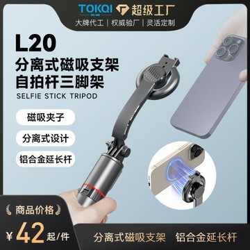 L20手機自拍桿磁吸直播支架藍牙拍照三腳架迷你拍攝補光燈伸縮桿
