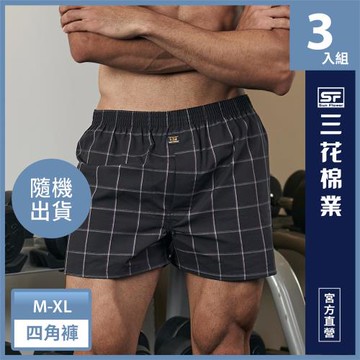 【Sun Flower三花】男平口褲.男四角褲.男內褲(3件組)-隨機出貨