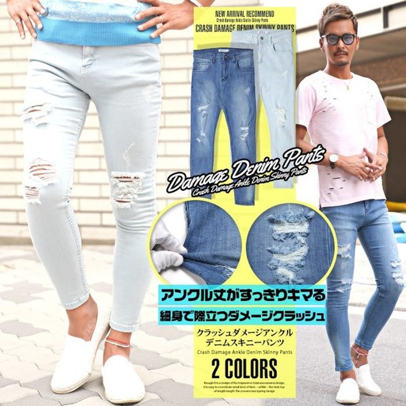 デニムパンツ スキニー メンズ アンクル ダメージ クラッシュ ストレッチ ジーンズ ビター系 通販 Lineポイント最大get Lineショッピング