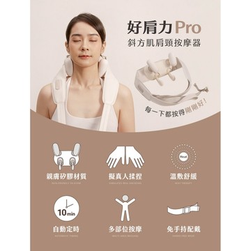 3ZeBra 好肩力Pro 斜方肌肩頸按摩器(米白) G09-14-1