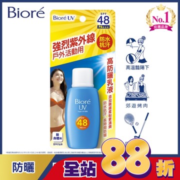 Biore 蜜妮 高防曬乳液 SPF48 (50ml)