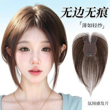 臺灣嚴選八字劉海假髮女片頭頂自然蓬鬆高顱頂假髮片仿真輕薄遮白髮假劉海