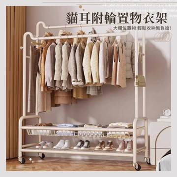 歐德萊 貓耳附輪置物雙桿衣架 吊衣架 吊衣桿 掛衣架 掛衣桿 晾衣架 晾衣桿 曬衣架 曬衣桿 衣帽架 雙桿衣架 雙層衣架