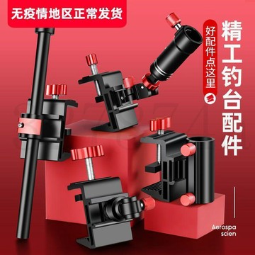 臺灣出貨朝宇釣臺配件大全卡扣通用炮臺架傘架魚護架燈架餌盒架雙炮臺全套