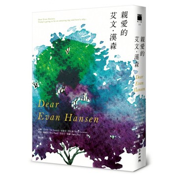 親愛的艾文漢森  瓦爾艾米奇  麥田出版