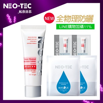 (新品上市 買1送4 再加碼LINE POINTS 11%)NEO-TEC 妮傲絲翠 物理性清爽舒膚防曬乳 (透明色)SPF 50+ ★★