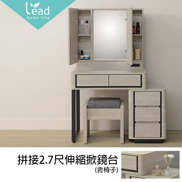 拼接2.7尺伸縮掀鏡台 化妝台 掀鏡 含椅【163A3508】Leader傢居館163-HY816+HY864