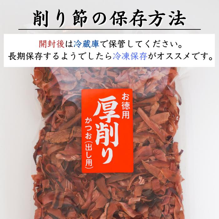 焼津特産 鰹節「カツオ中厚削り270ｇ×3袋」出し用 だし かつお節 送料無料(本州のみ)