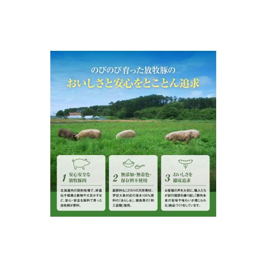 ふるさと納税 北海道 恵庭市 北海道産放牧豚 無添加ウインナーセット