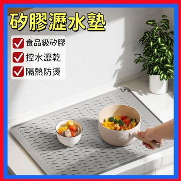 廚房瀝水墊👌廚房矽膠隔熱墊 瀝水墊隔熱墊 流理台墊 吸水桌墊 矽膠瀝水墊 桌墊 防滑墊 吸水台墊 餐具瀝水墊 止滑墊