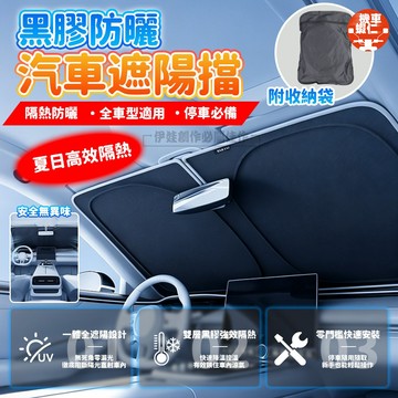 【高效隔熱✅全車型通用】非陸制 Toyota豐田汽車遮陽擋 前擋遮陽板 車用遮陽板 車內防曬隔熱 擋風玻璃 車子遮陽防曬